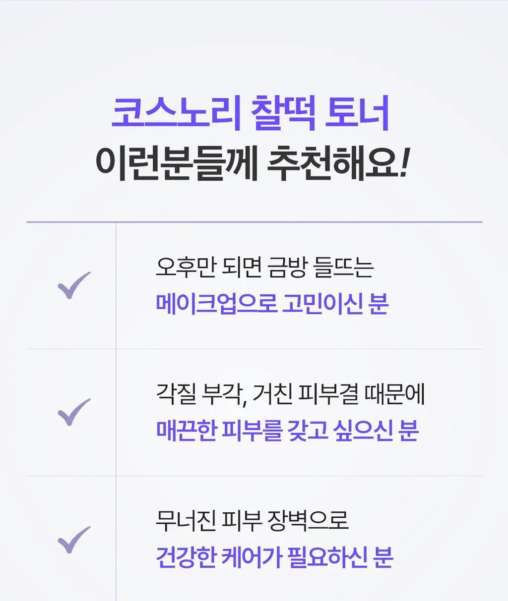 [NEW/장벽토너] 코스노리 판테놀 베리어 토너 205ml 상세페이지 34